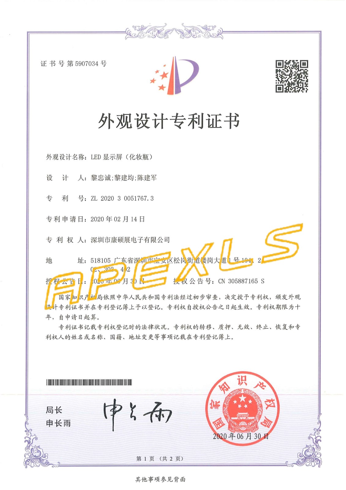 科技·成果 | 喜報頻傳，熱烈祝賀康碩展再獲5項外觀設計專利！