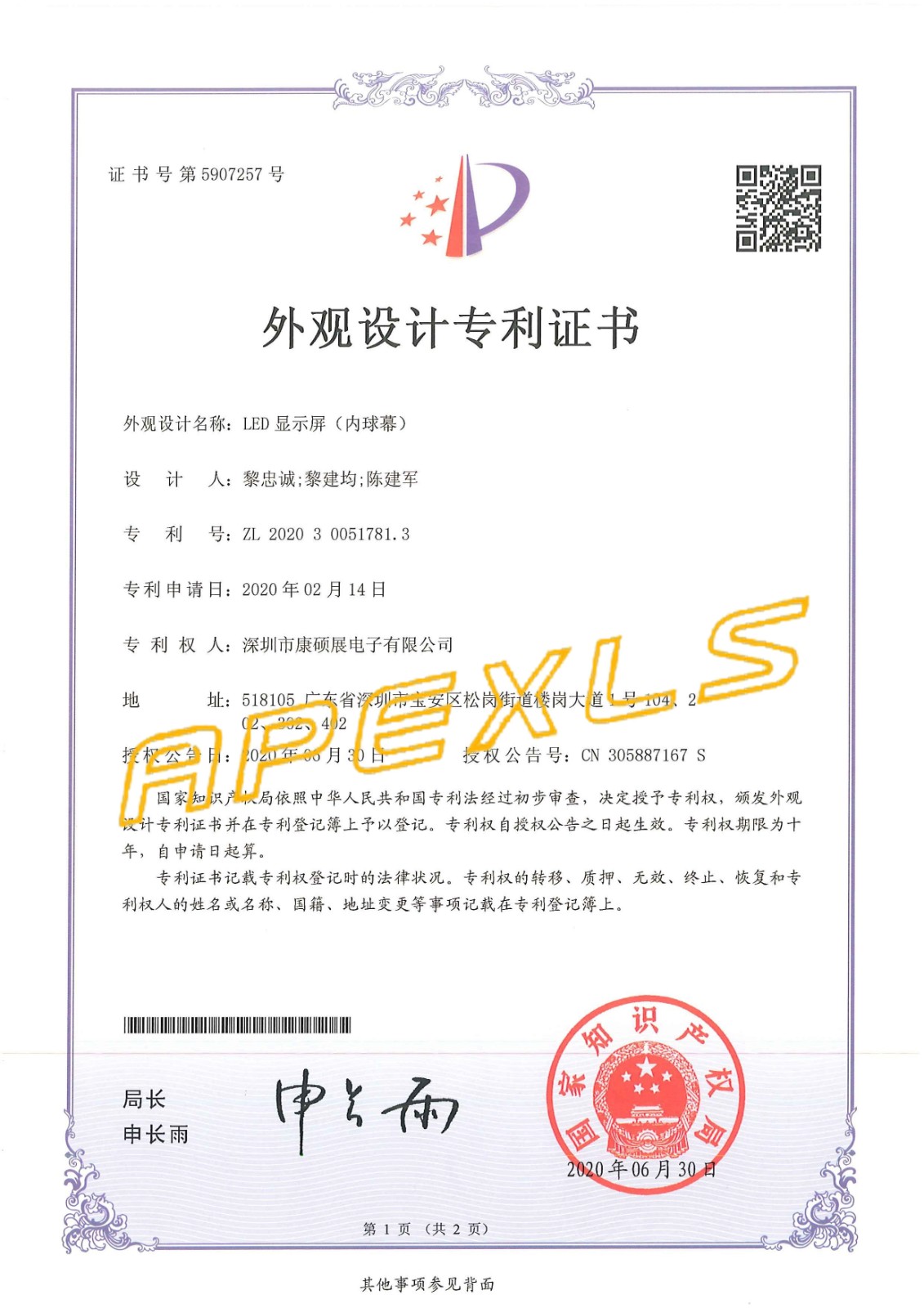 科技·成果 | 喜報頻傳，熱烈祝賀康碩展再獲5項外觀設計專利！