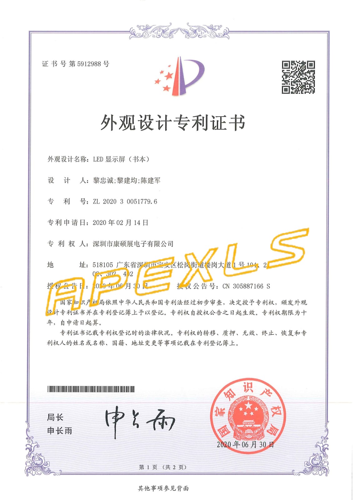 科技·成果 | 喜報頻傳，熱烈祝賀康碩展再獲5項外觀設計專利！