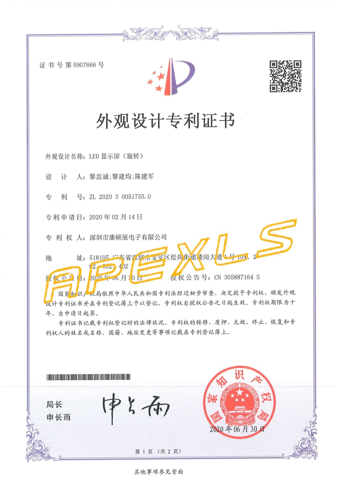 科技·成果 | 喜報頻傳，熱烈祝賀康碩展再獲5項外觀設計專利！