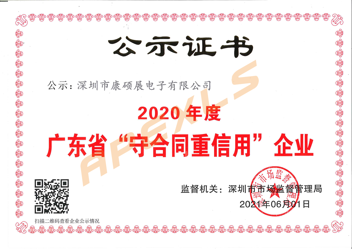 康碩展再獲廣東省“守合同重信用”企業(yè)稱號！