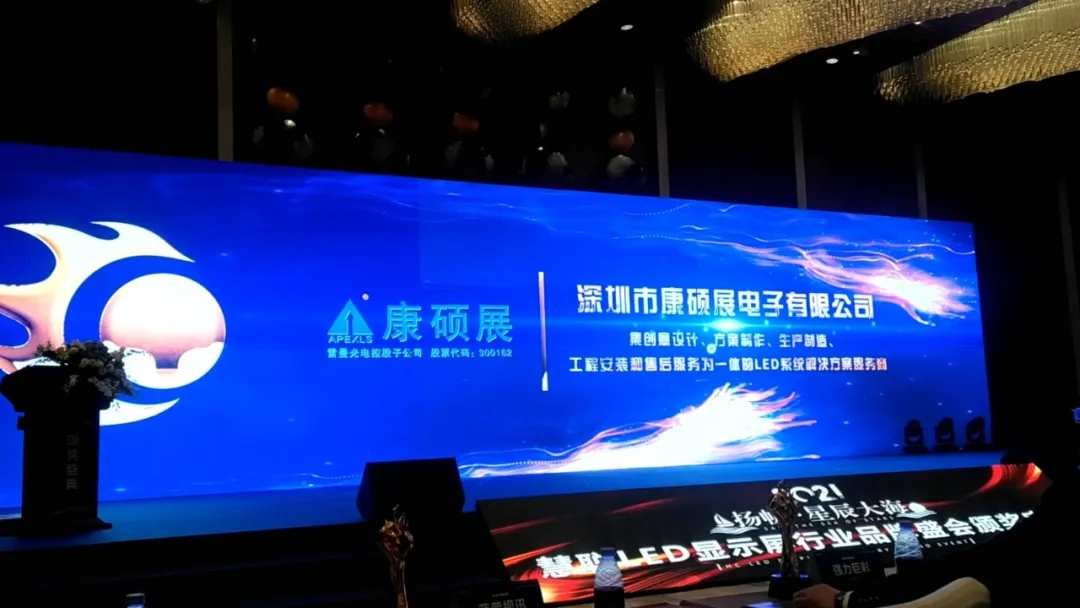 康碩展喜獲慧聰LED行業(yè)品牌兩大獎項(xiàng)！