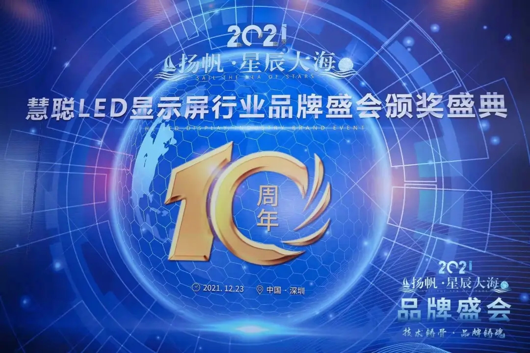 康碩展喜獲慧聰LED行業(yè)品牌兩大獎項(xiàng)！