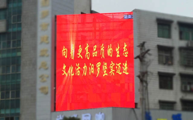 湖南汩羅格戶外LED燈條屏案例應(yīng)用