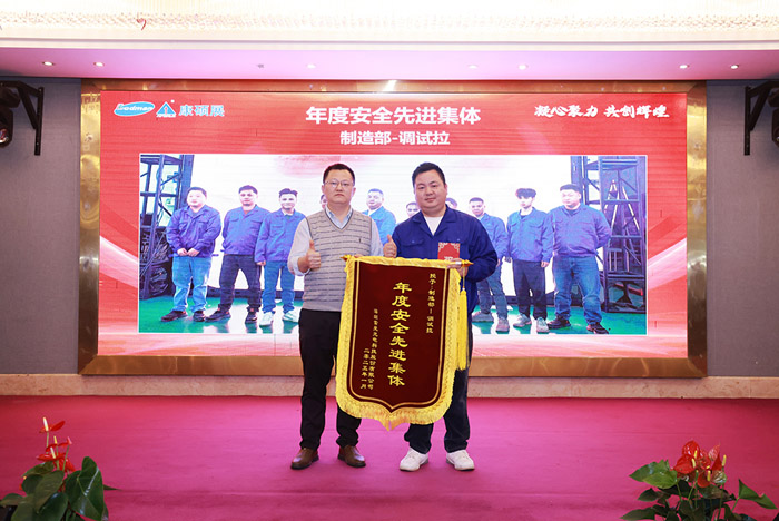 凝心聚力 共創(chuàng)輝煌—康碩展先進(jìn)表彰暨2025年新春聯(lián)歡會圓滿舉辦