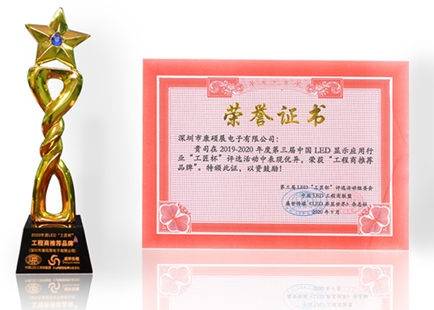 熱烈祝賀雷曼·康碩展獲2019-2020年度“領(lǐng)軍企業(yè)獎”&“工程商推薦品牌”