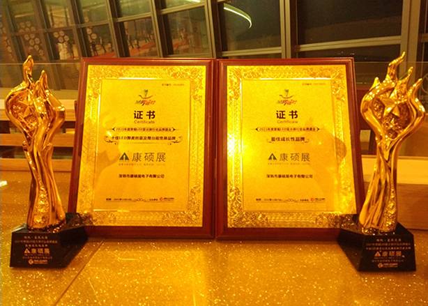 康碩展喜獲慧聰LED行業(yè)品牌兩大獎項(xiàng)！