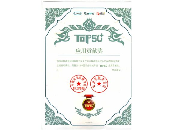 2018年度花生機應用貢獻獎