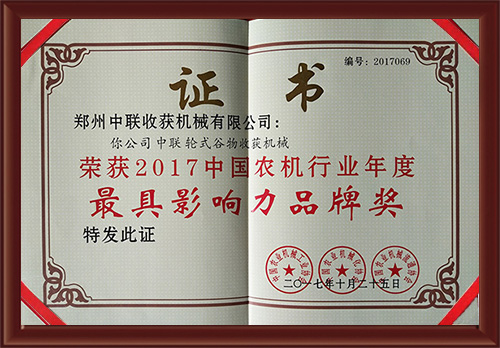 農機行業年度更具影響力品牌獎