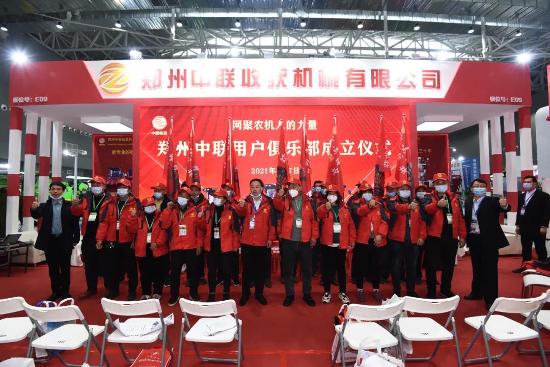 網聚農機人的力量!鄭州中聯用戶俱樂部正式成立