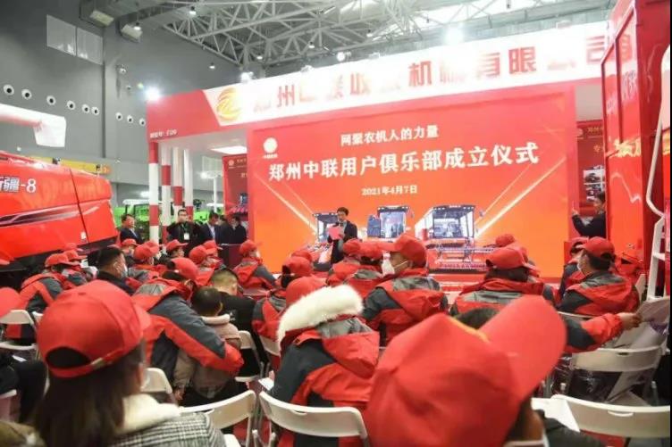秉承“用戶
”價值理念 鄭州中聯農機用戶俱樂部成立