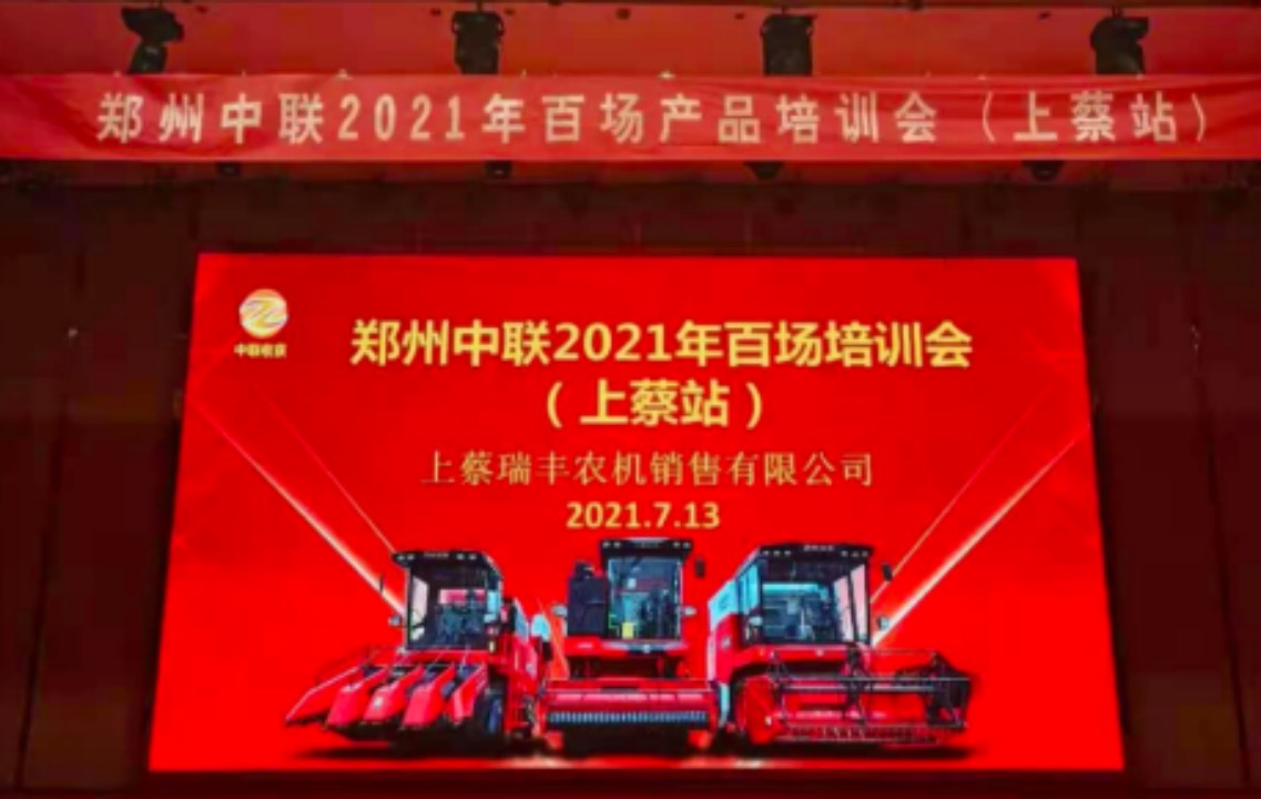 “首戰即決戰”-2021鄭州中聯百場產品培訓會首場圓滿收官