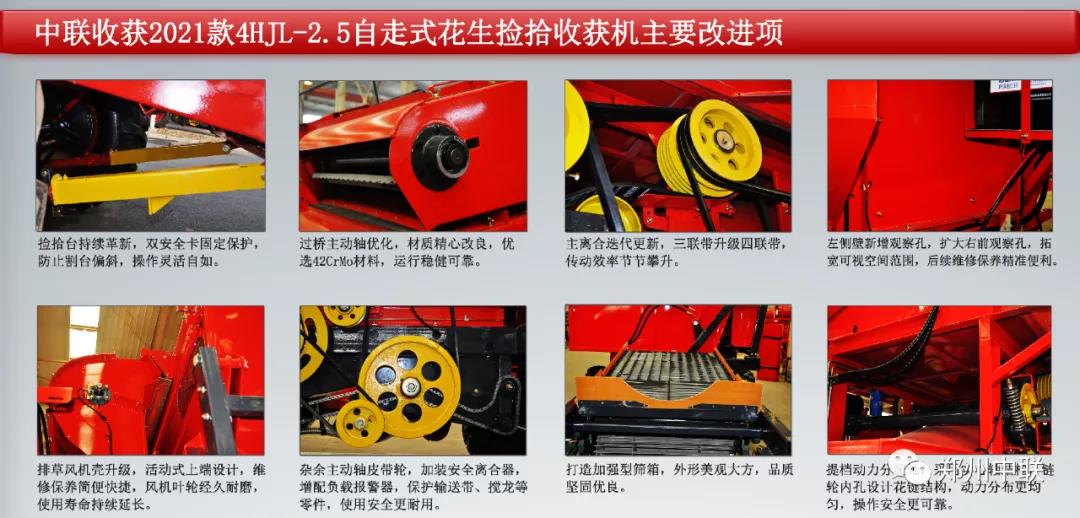 為什么近一半的種植大戶都選擇中聯收獲自走式花生撿拾收獲機? 1637044246658030.jpg