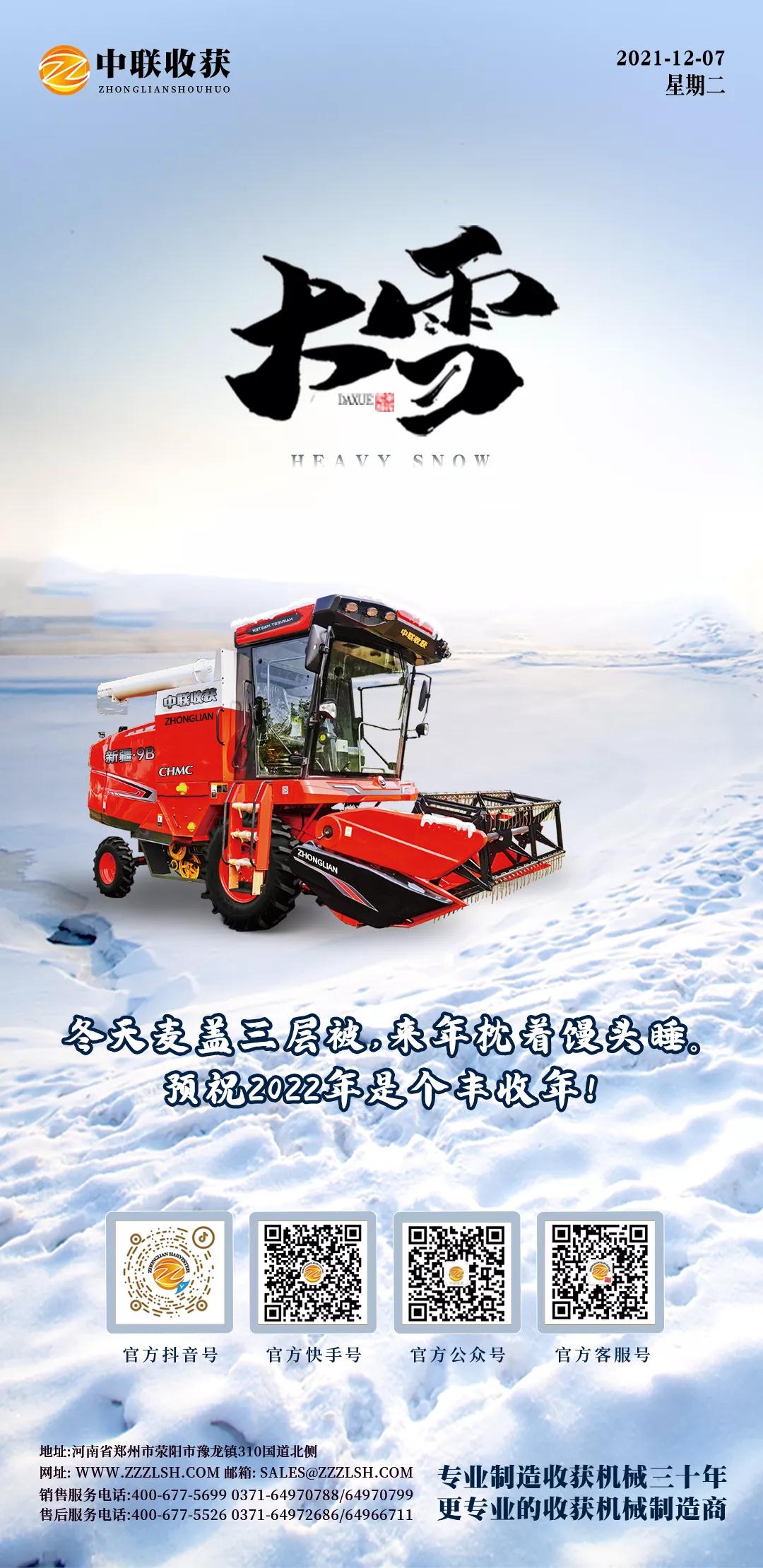 預祝2022年是個豐收年! 大雪2.jpg