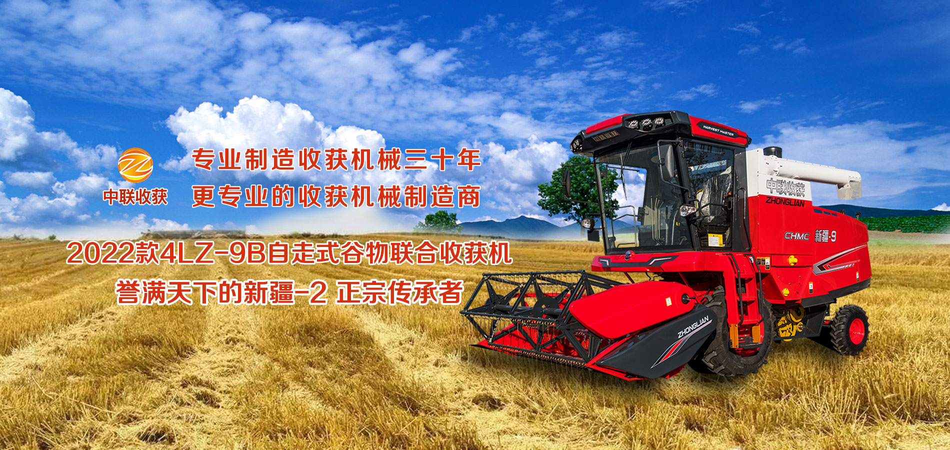 2022中聯收獲新款收割機閃耀亮相駐馬店及保養方法 e48b9a0ea1b44a0450401d142e4f53f4.jpg
