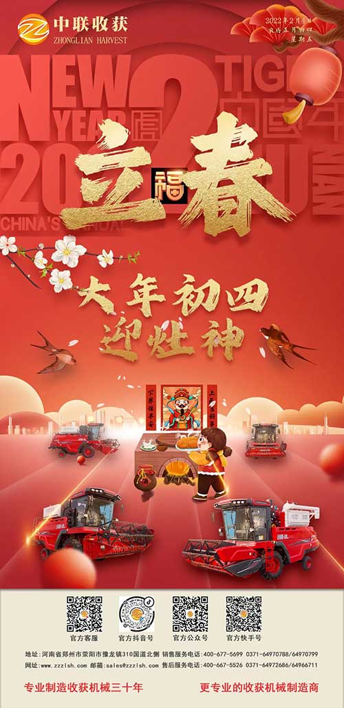 大年初四立春至 春暖花開將有時 初四.jpg