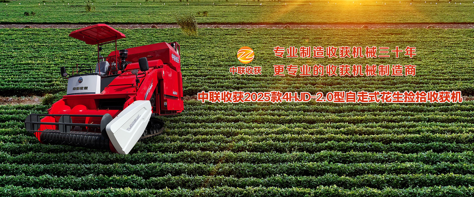 鄭州中聯收獲機械有限公司