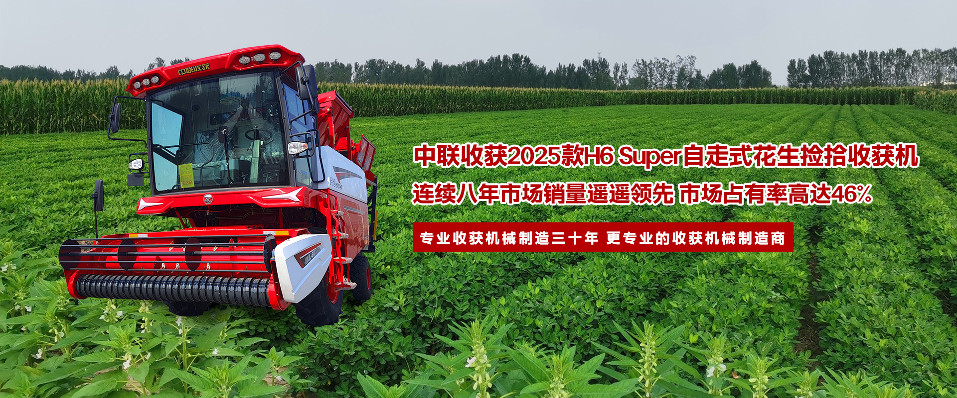 鄭州中聯收獲機械有限公司