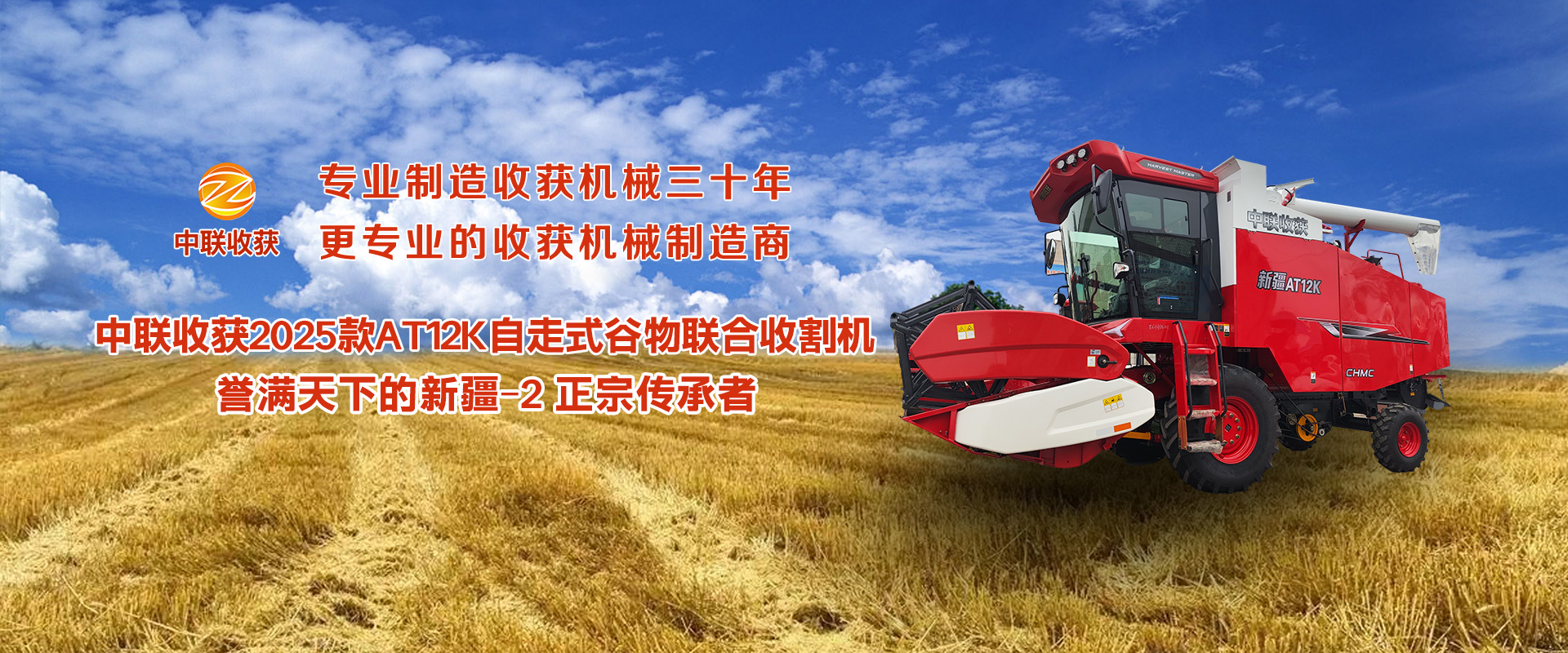 鄭州中聯收獲機械有限公司